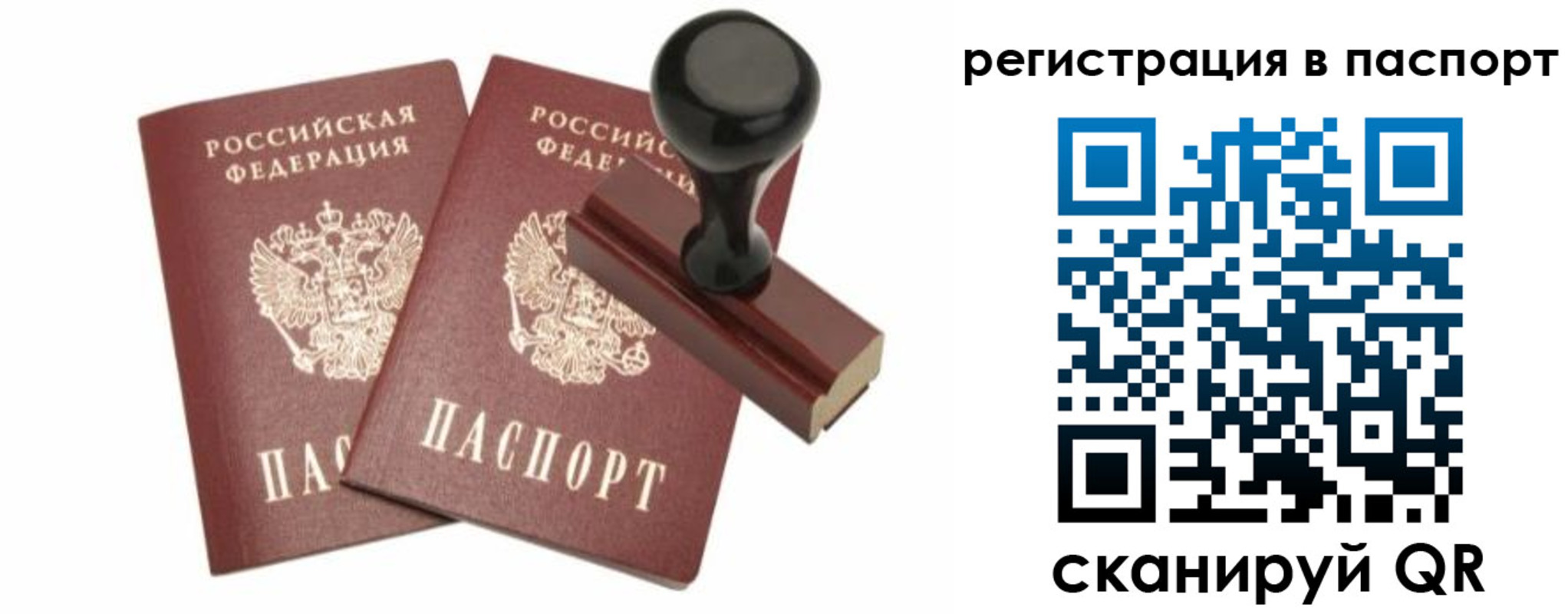 прописка для работы в Черепаново