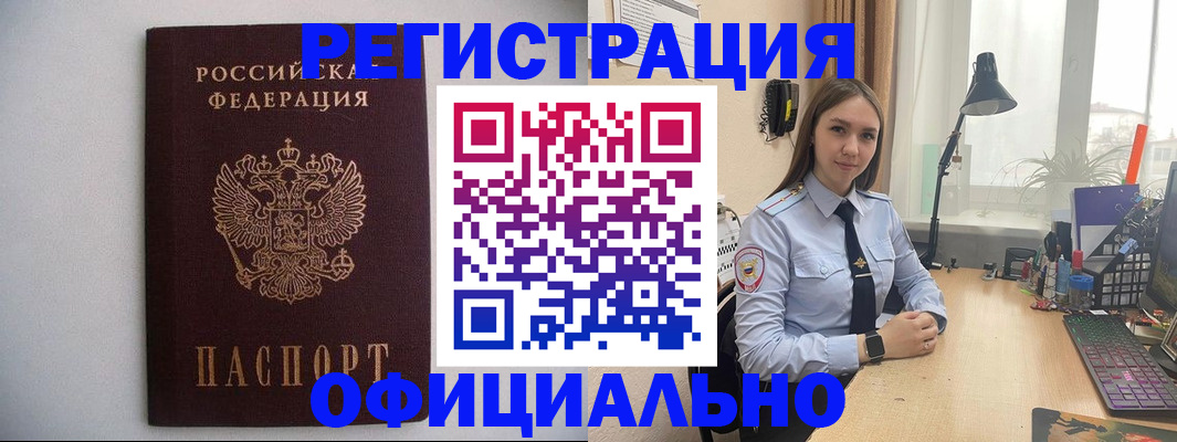 прописка штамп в Черепаново