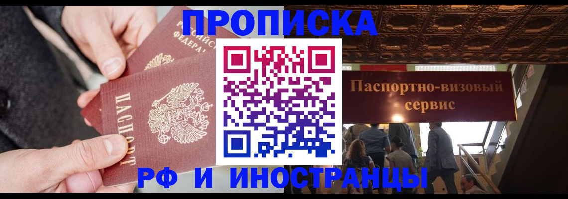 временная регистрация в Черепаново