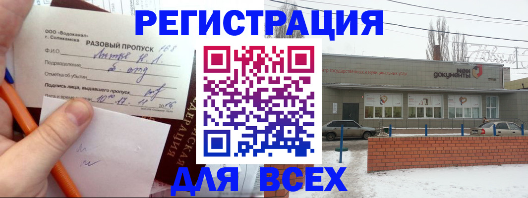 временная регистрация купить в Черепаново