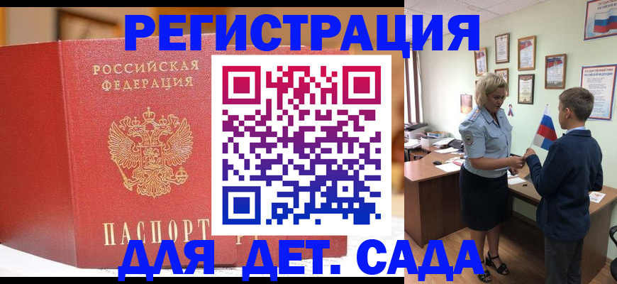 прописка законно в Черепаново