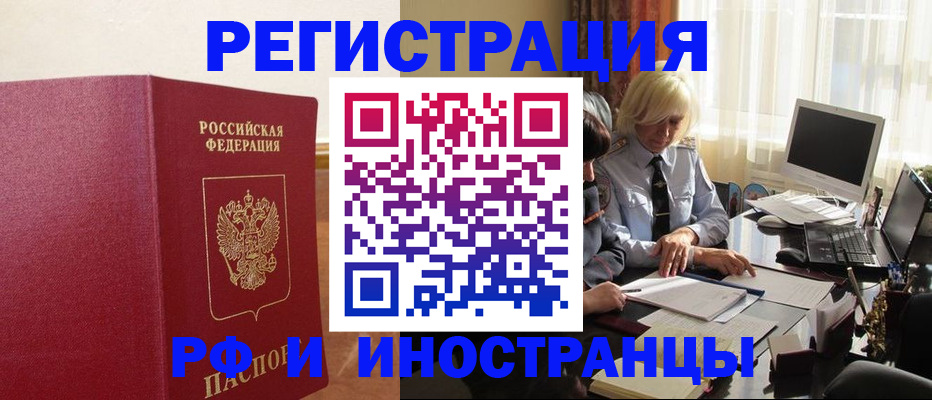 прописка от собственника в Черепаново